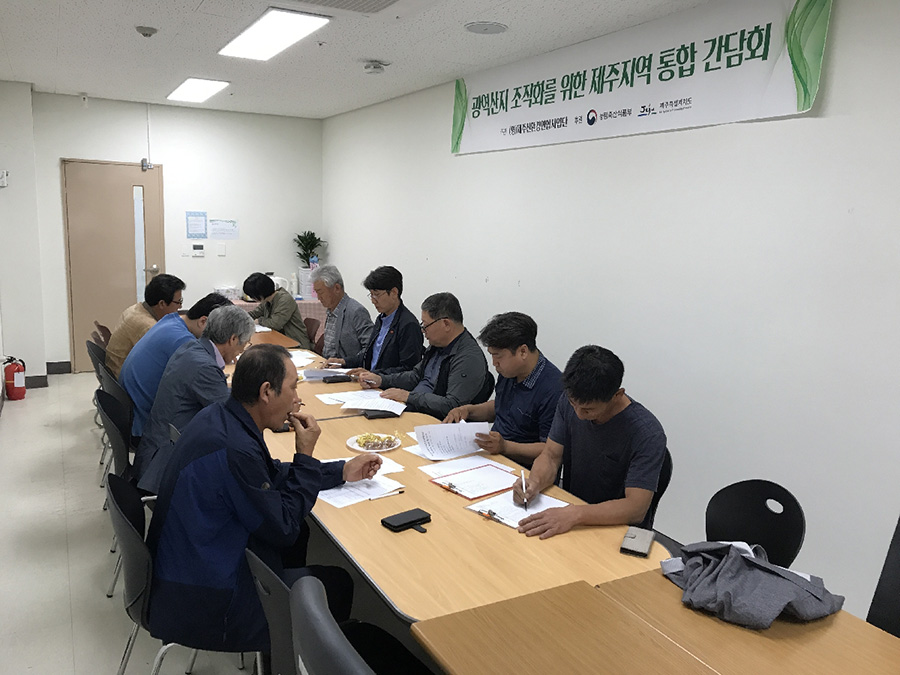 생산조직 통합 간담회