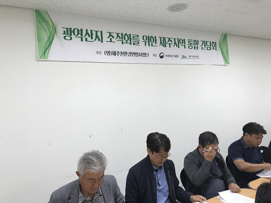 생산조직 통합 간담회