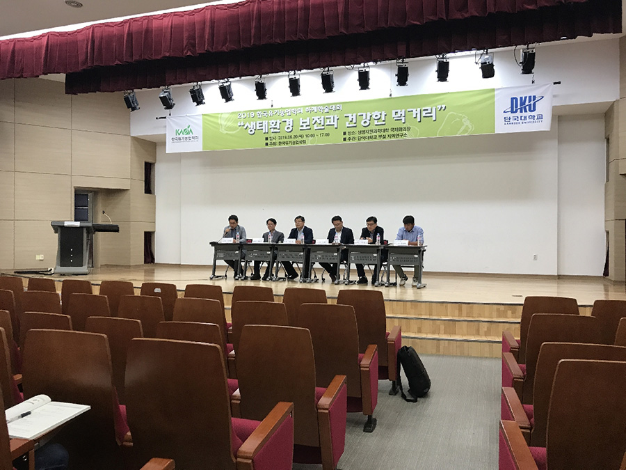 유기농업학회 천안