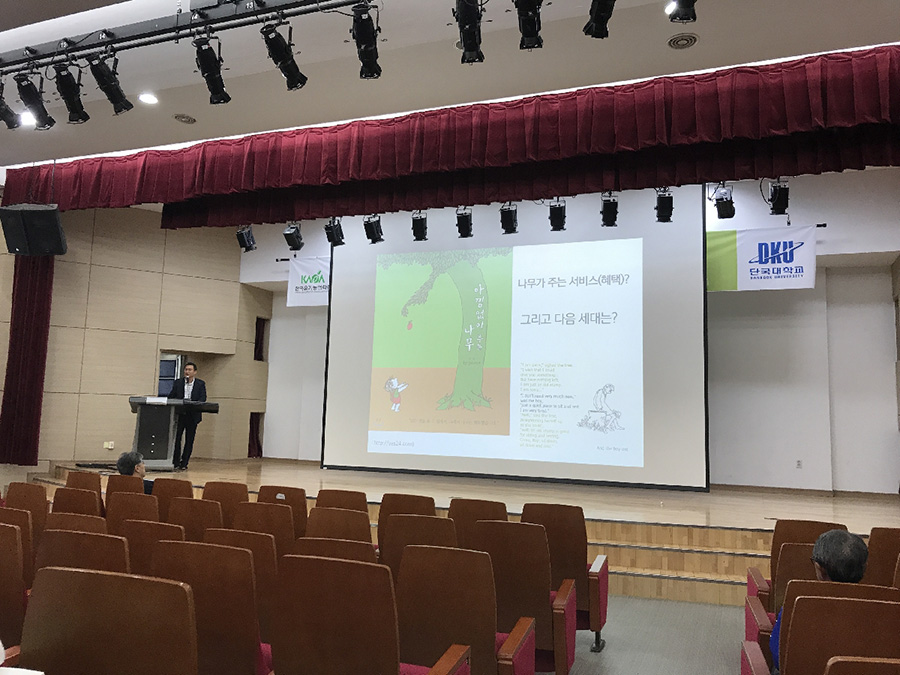 유기농업학회 천안