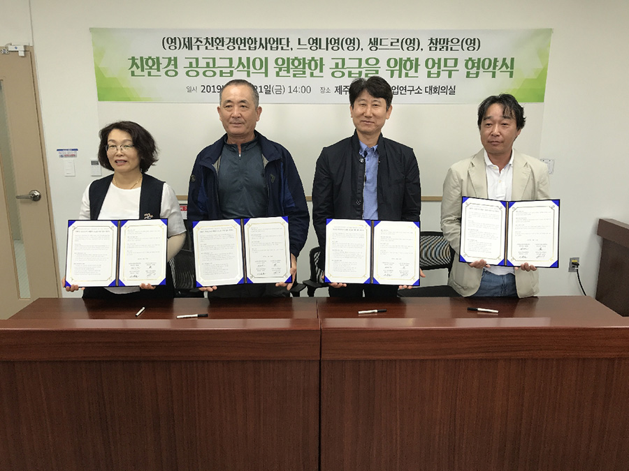 연합사업단 급식산지 MOU