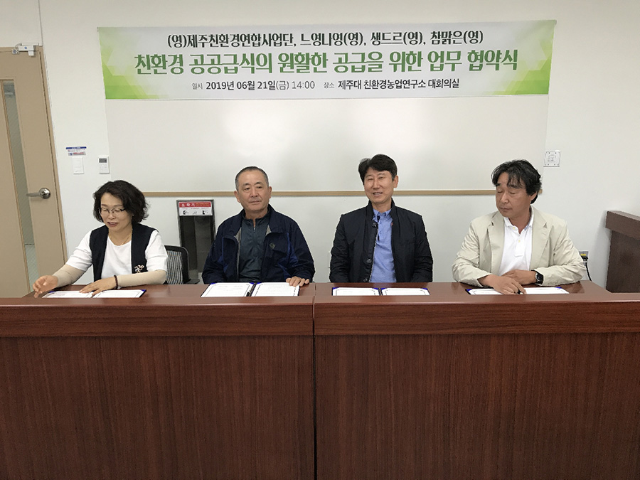 연합사업단 급식산지 MOU