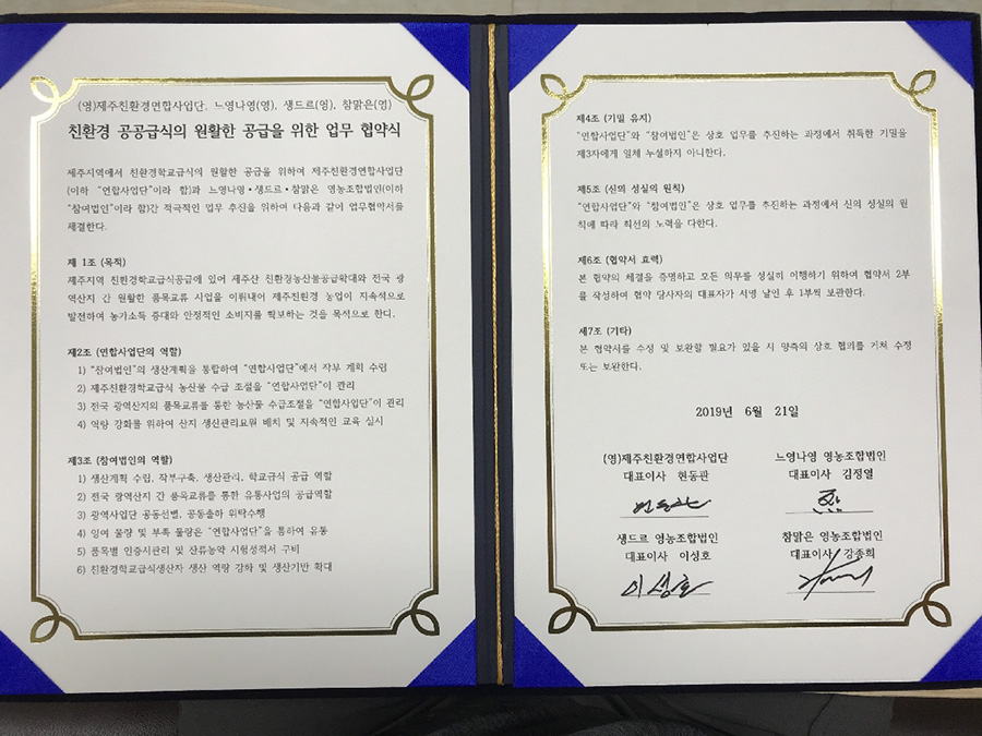 연합사업단 급식산지 MOU